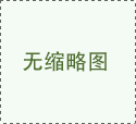 無(wú)晶點(diǎn)色母粒